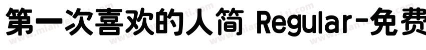 第一次喜欢的人简 Regular字体转换